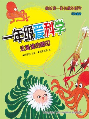cover image of 这是谁的脚印